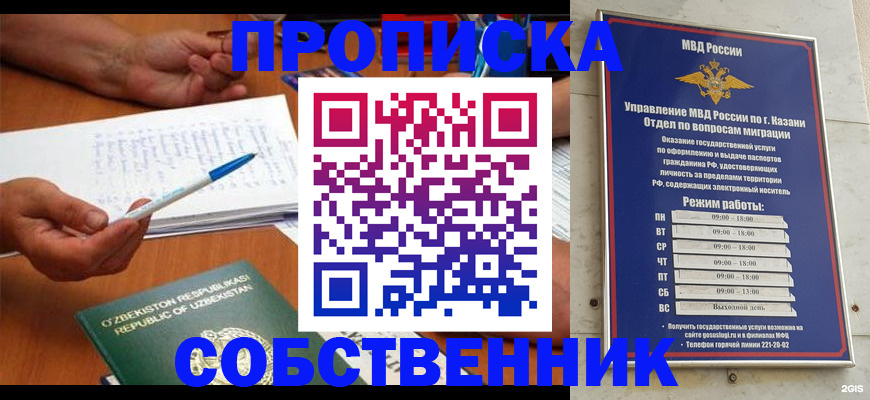 прописка законно в Касимове