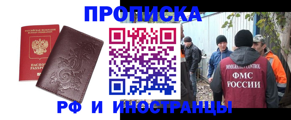 купить прописку в Касимове