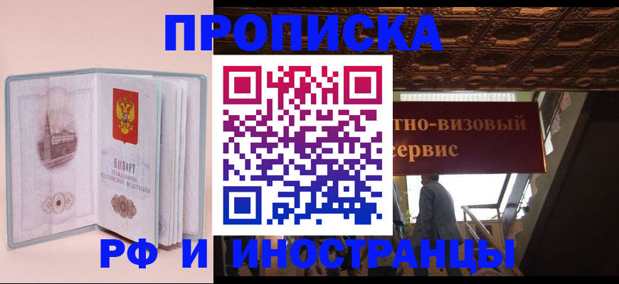 купить прописку в Касимове