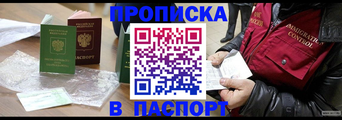 купить прописку в Касимове