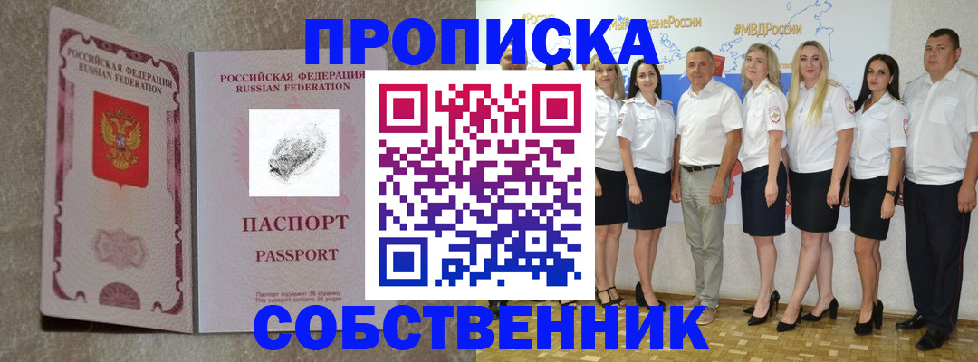купить прописку в Касимове
